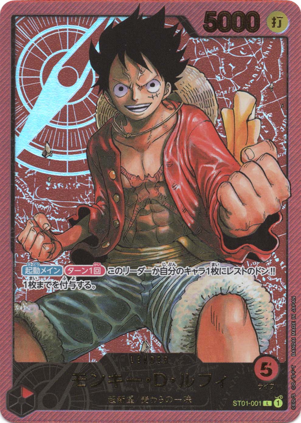 L】モンキー・D・ルフィ（週刊少年ジャンプ 応募者全員サービス