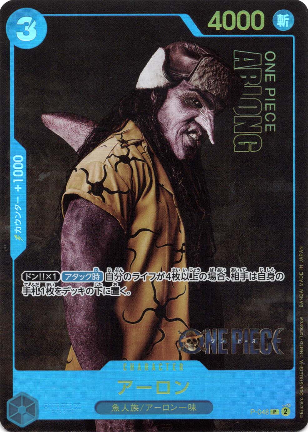 P】アーロン（プレミアムカードコレクション -Live Action Edition