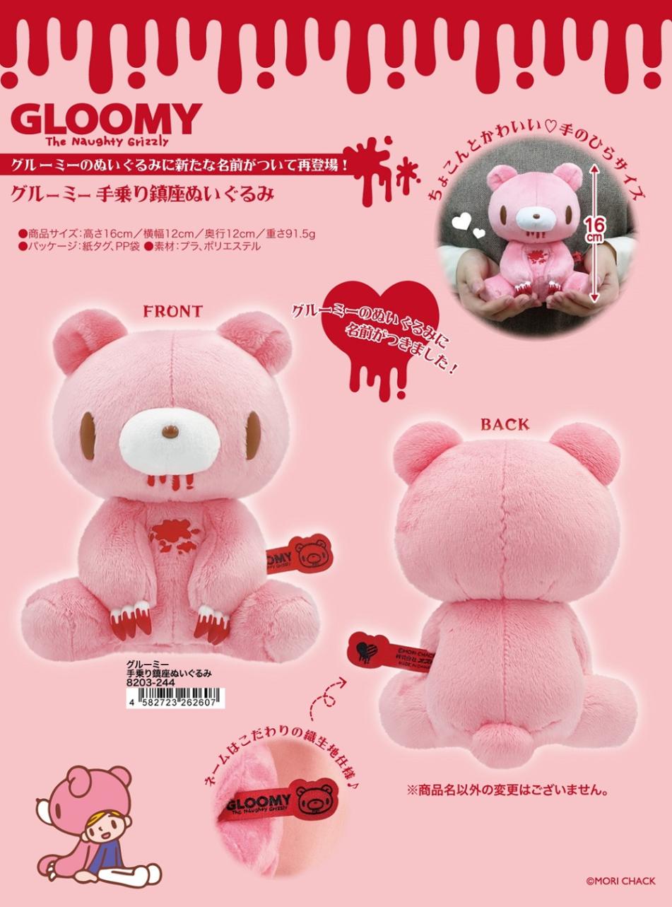 GLOOMY」グルーミー 手乗り鎮座ぬいぐるみ（24個入） | その他（Other