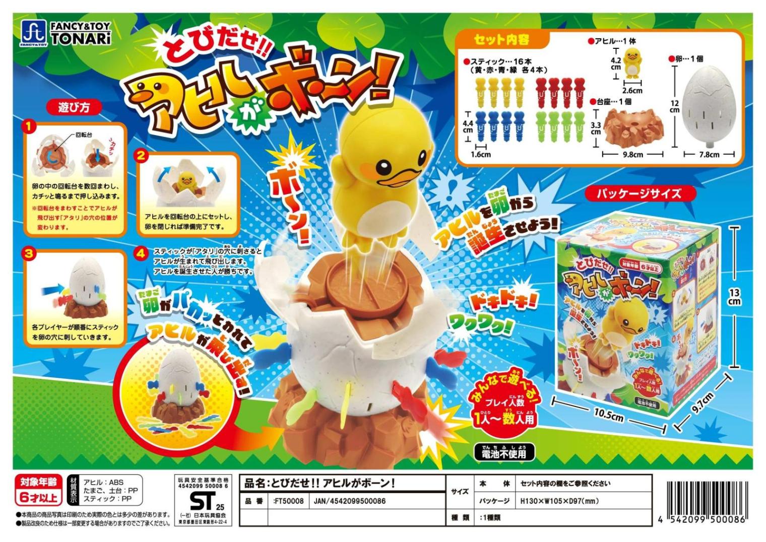 とびだせ！アヒルがボーン（96個入） | その他（Other） | TOYS VENDOR