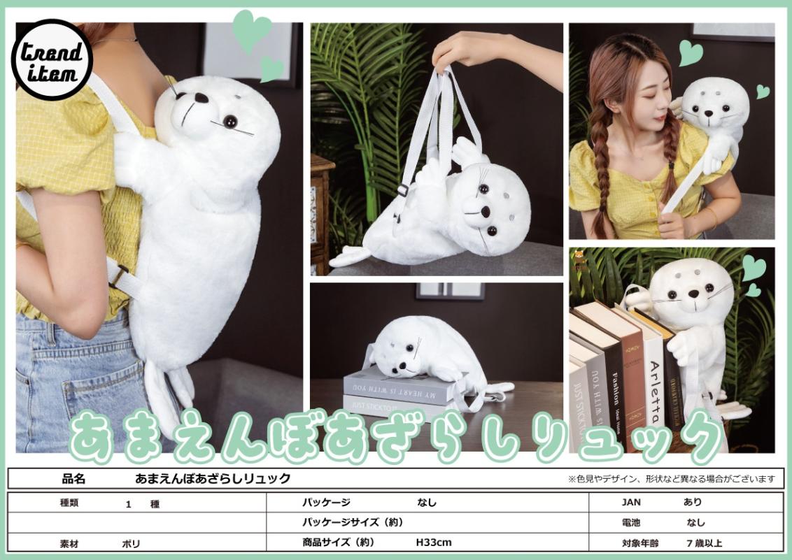 あまえんぼうあざらしリュック（36個入） | バッグ（Bag） | TOYS