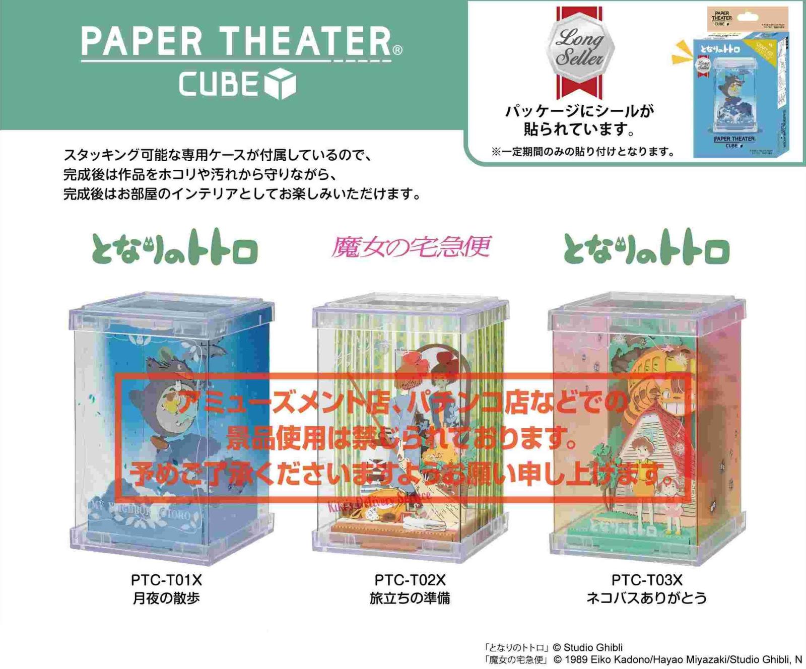 スタジオジブリ作品 ペーパーシアター -キューブ-（18個入） | ジブリ