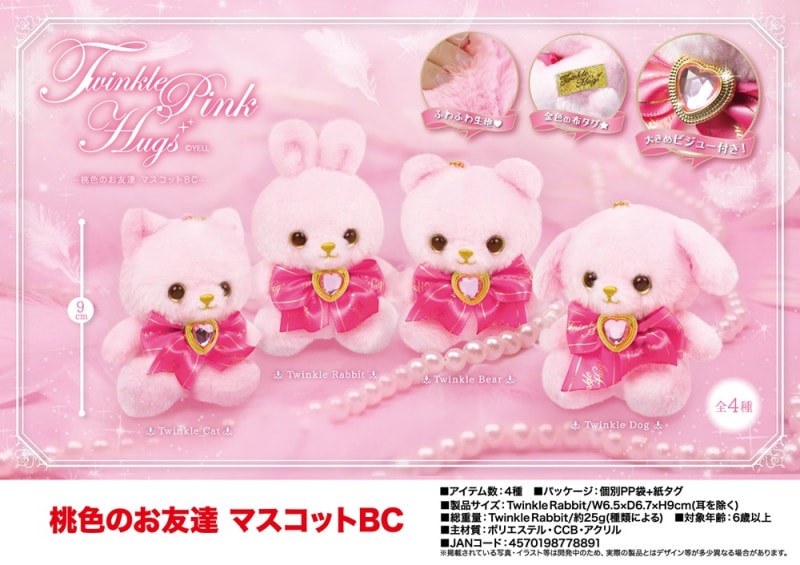 ぬいぐるみ」桃色のお友達 マスコットBC（96個入） | ぬいぐるみ