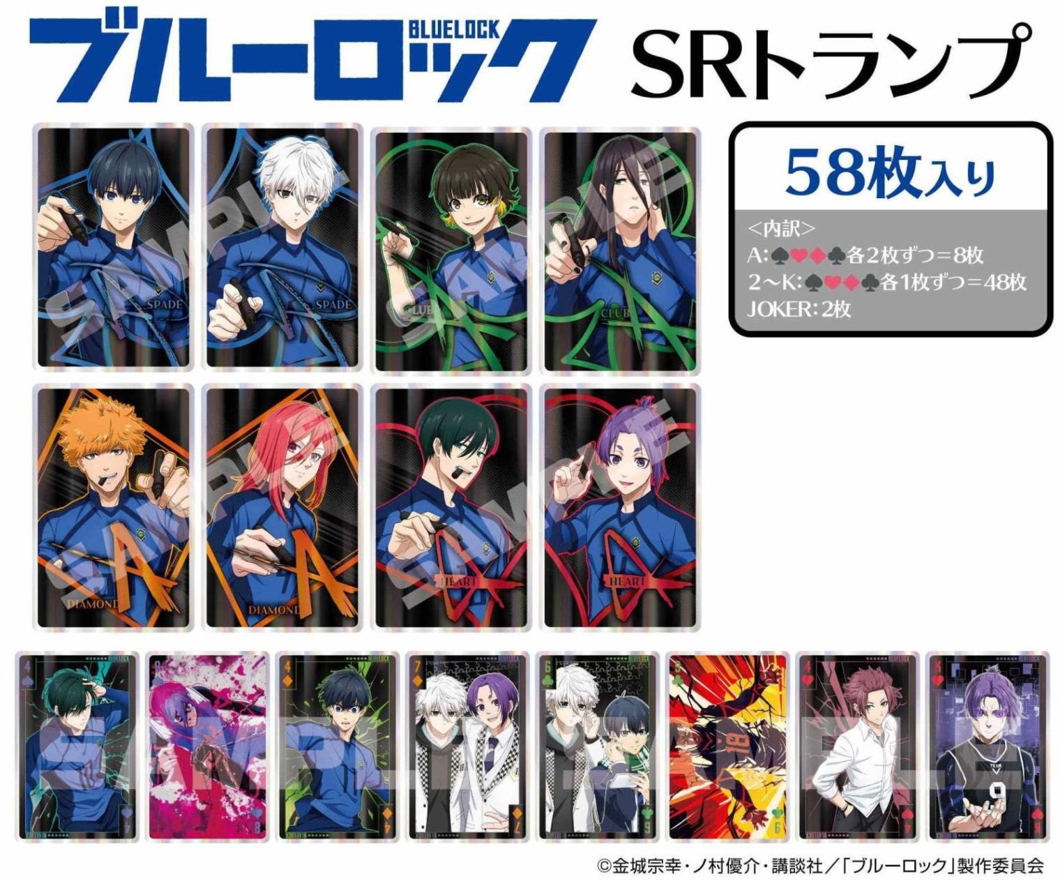 アニメ『ブルーロック』 SRトランプ（12個入） | ブルーロック