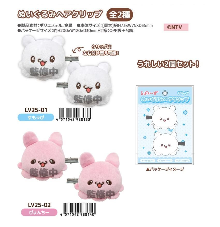 NIC」らぶいーず ぬいぐるみヘアクリップ（27個入） | その他（Other
