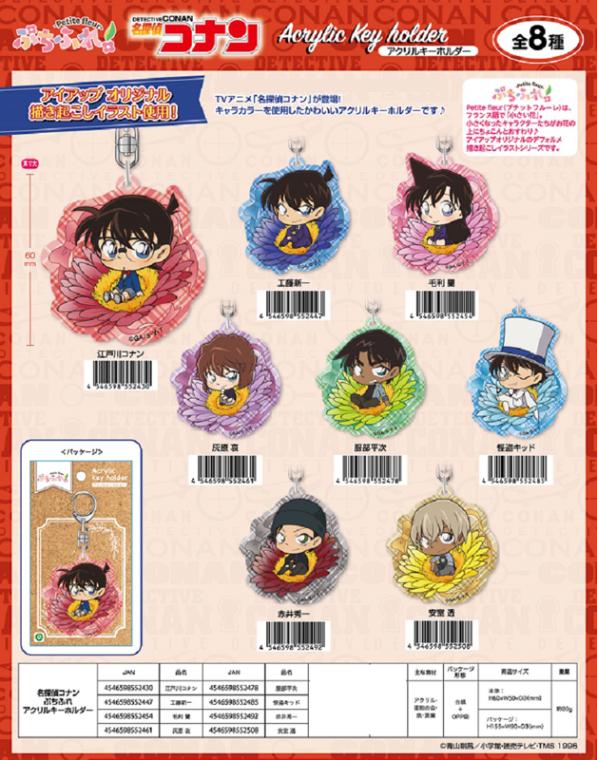 名探偵コナン ぷちふれ アクリルキーホルダー （65個入） | 名探偵