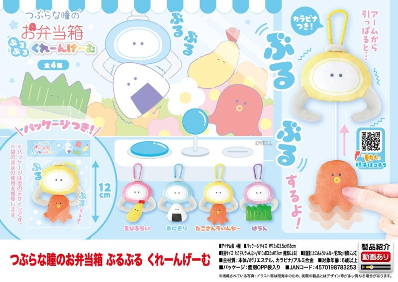 ぬいぐるみ」つぶらな瞳のお弁当箱 ぶるぶるくれーんげーむ（96個入