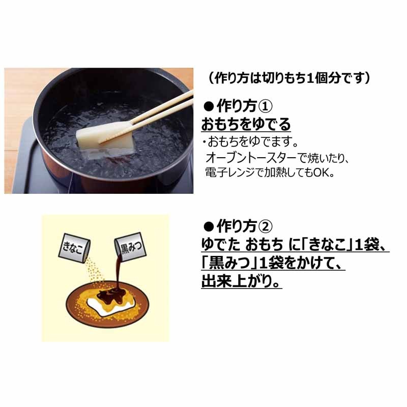 おもち亭 おもちとからめて!＜黒みつきなこ＞[5袋セット] ｜丸美屋