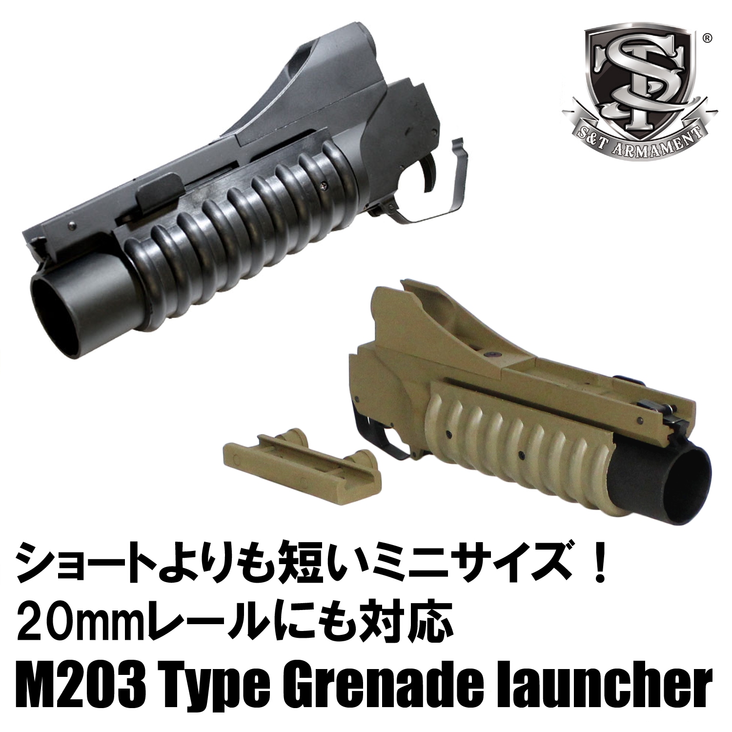 S＆T M203 メタル グレネードランチャー Mini | All Items / 全商品