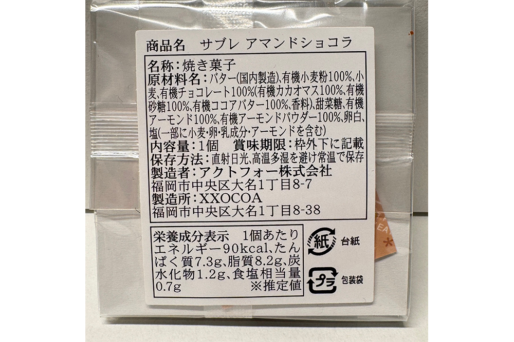 ショコラサンド・オーガニックチョコレートの通販お取り寄せ【XXOCOA