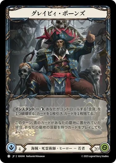 難破船の略奪者、グレイビィ・ボーンズ CF Marvel 日本語 難破船の略奪
