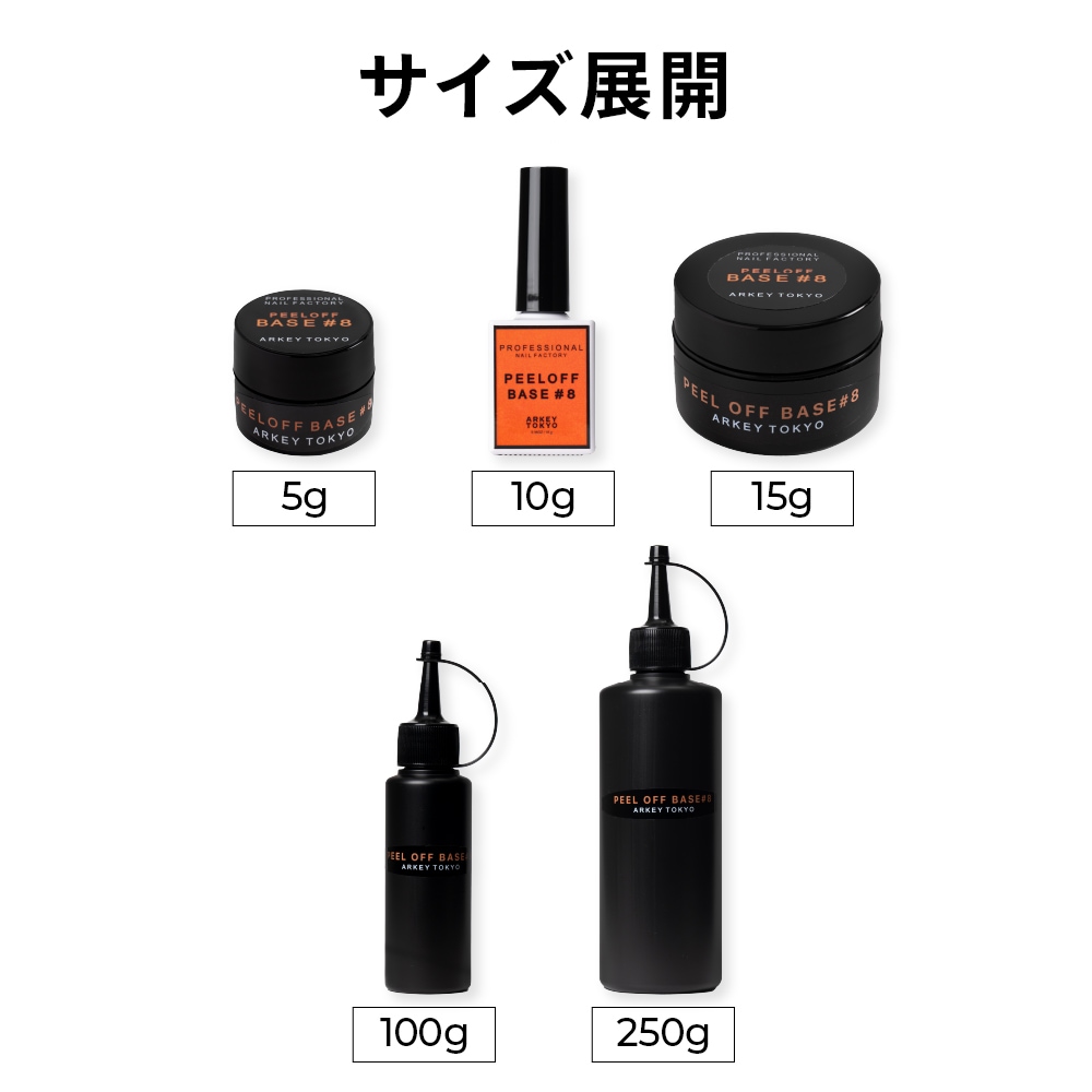 PEEL OFF BASE #8 【ポリコ】 10g | CLEAR （クリア）,#8 ピールオフ