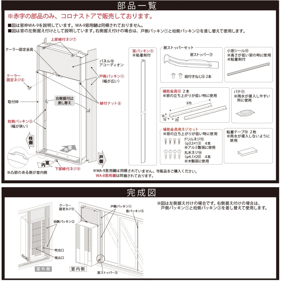 クーラー固定ネジ（1個入り 化粧ねじ）【ウインドエアコン窓枠部品