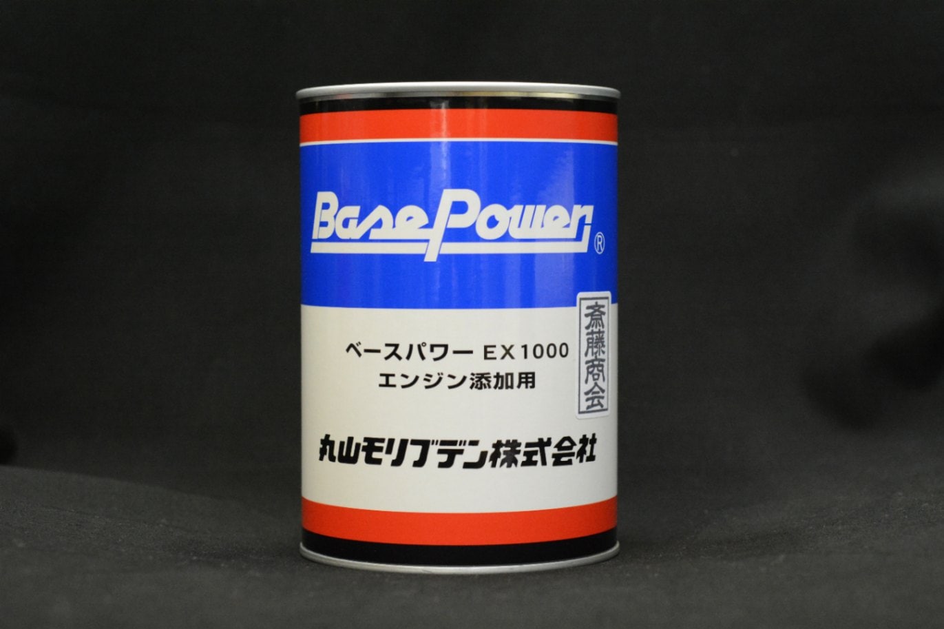 丸山モリブデン】エンジンオイル用 ベースパワー EX コンセント