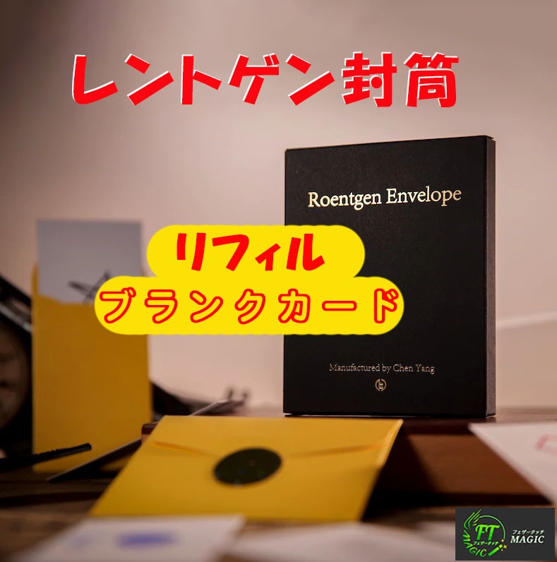 レントゲン封筒（3重封筒の中を透視）｜メンタル,透視やメンタル