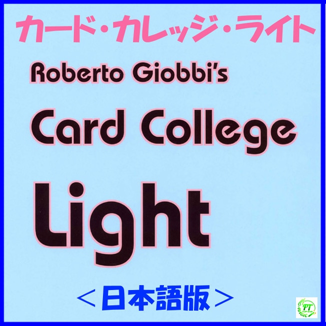 カード・カレッジ・ライト日本語版①｜カードマジック,解説書や