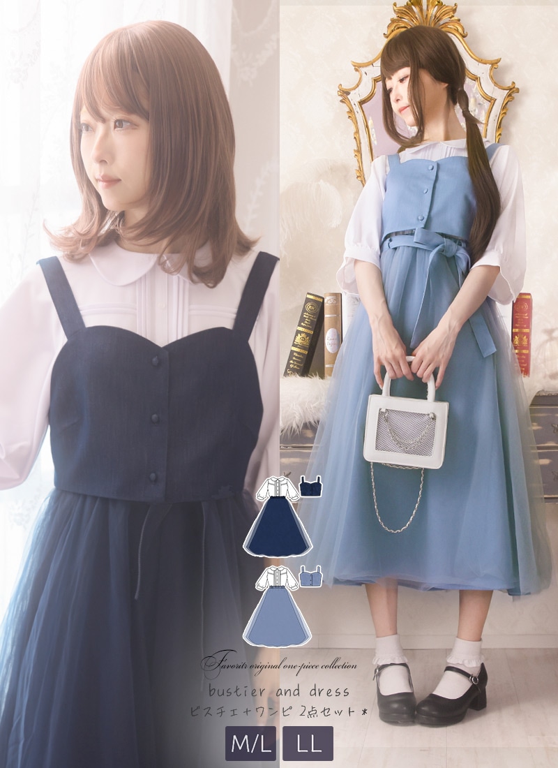 最短即日出荷】デニムビスチェと2層チュールの.*セットアップ風