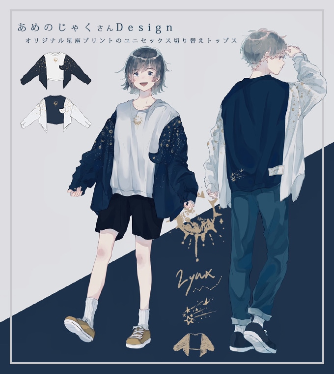 あめのじゃくさんコラボグッズ オリジナル星座プリントのユニセックス