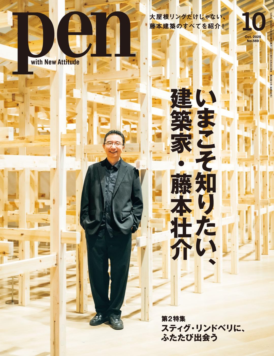 建築家・作家別,藤本壮介（Sou Fujimoto) | GA gallery Bookshop/Tokyo