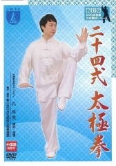 二十四式太極拳 ＜新訂版＞ ｜ DVD教材 ｜ 公益社団法人 日本武術太極
