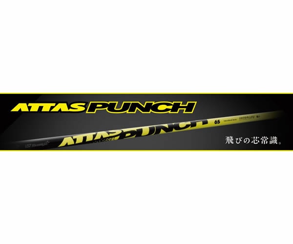 ATTAS PUNCH アッタス パンチ ドライバー・フェアウェイウッド用