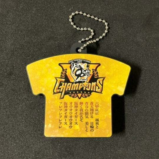 2025リーグ優勝記念 ボイスラバーキーホルダー（六甲おろし） | すべて