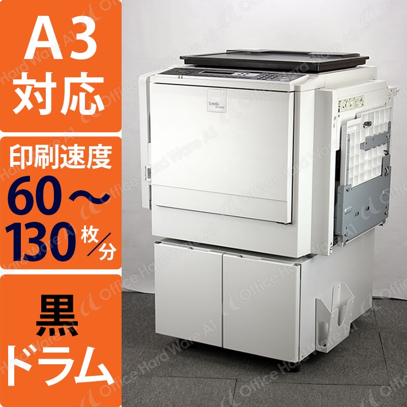 リコー 印刷機（輪転機）サテリオ DD4450（A3対応/黒ドラム/カウンタ