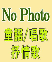 童謡・愛唱歌・抒情歌 大全集 - 甦るどうよう歌手の唄声（CD8枚組