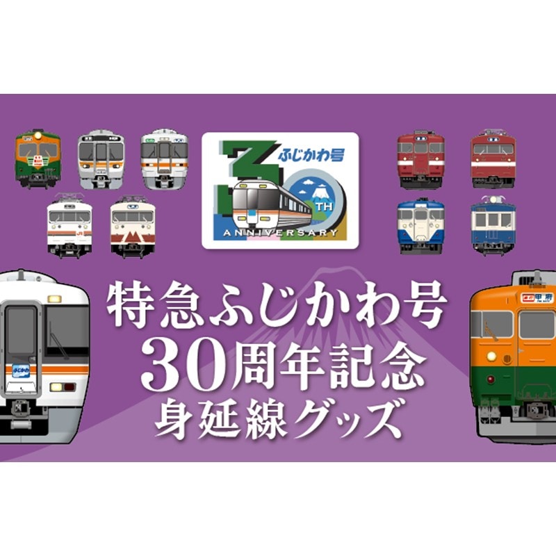 PLUSTA ONLINE STORE(プラスタオンラインストア)｜身延線 タオルハンカチ