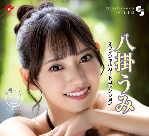 セクシーカード(要会員認証）