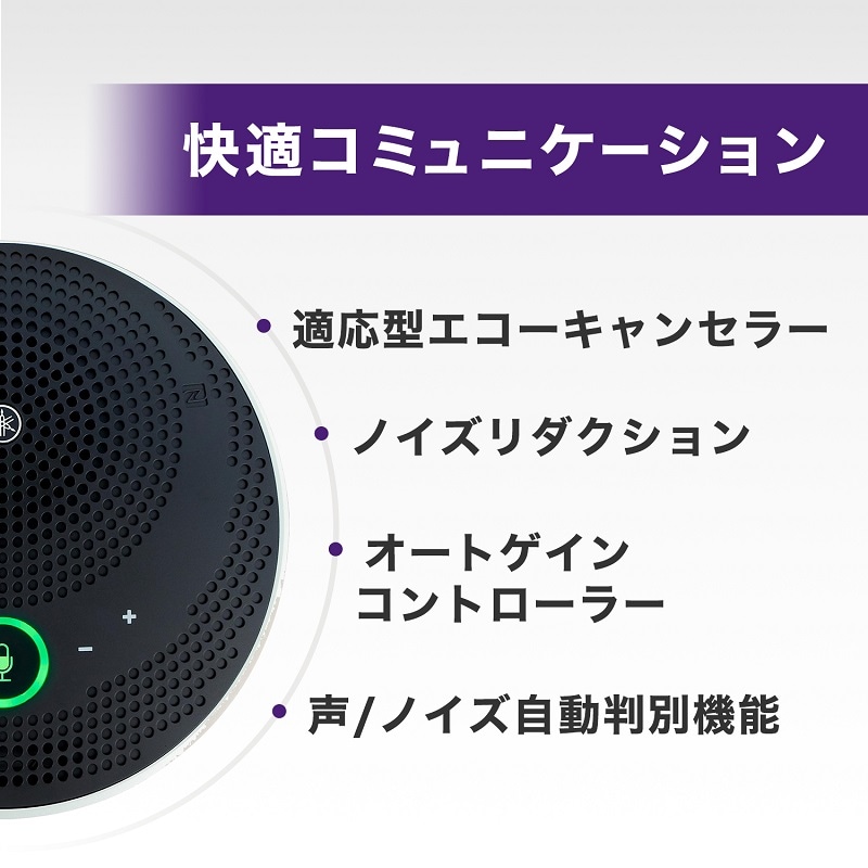 ヤマハ ユニファイドコミュニケーションスピーカーフォン YVC-200