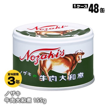ノザキ缶詰＜牛肉大和煮携帯缶×48缶＞ ｜ あんしんの殿堂 防災館