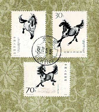 中国切手：奔馬 徐悲鴻　未使用小型シート1枚、バラ切手10枚（1978年） 中国切手 徐悲鴻 奔馬 未使用 小型シート 10種完 高価買取しました