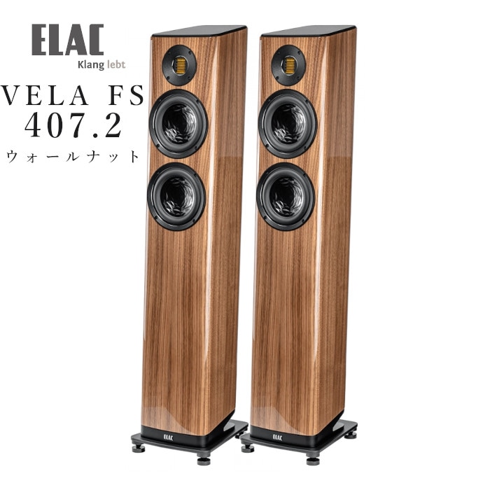 ELAC VELA FS 407.2 ウォールナット・ハイグロス ペア トールボーイ型