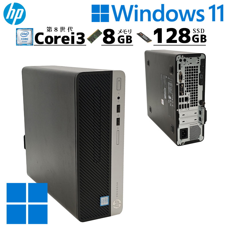 中古デスクトップ HP Prodesk 400 G5 SFF Windows11 Pro Core i3 8100
