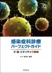 イラストでわかる！病気のしくみ 犬と猫の病態生理 | 臨床獣医学,内科