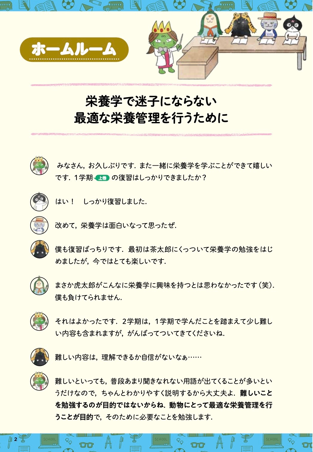 クツク先生と学ぶ小動物の栄養学 下巻Advance編 | 臨床獣医学,栄養学