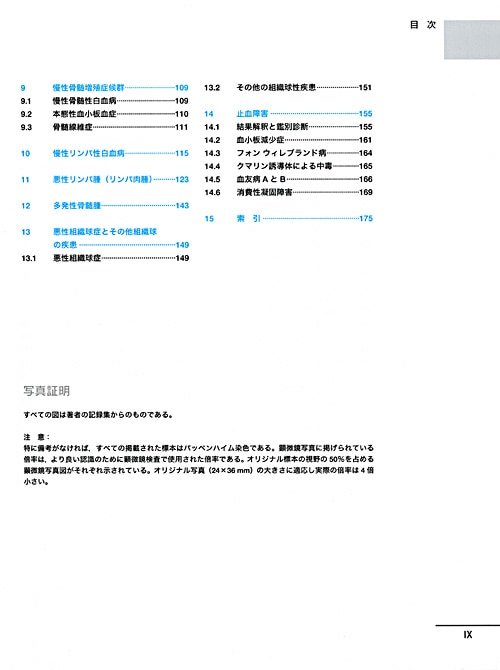 図でみる犬と猫の実践血液学 | 臨床獣医学,内科系 | 株式会社学窓社