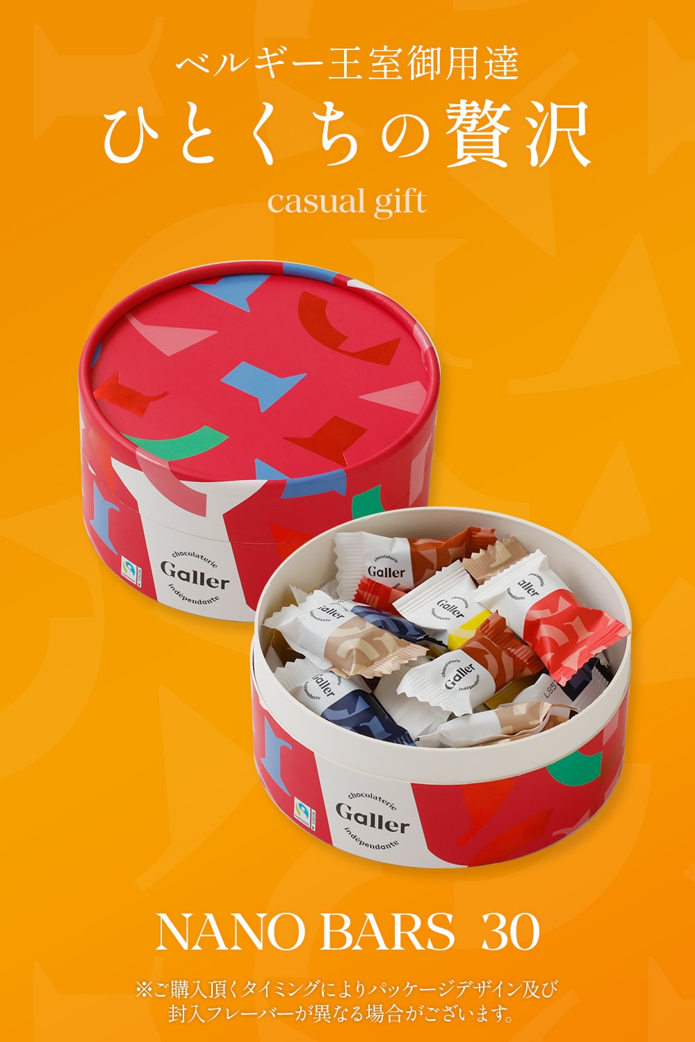 ナノバー 30個入 ベルギー王室御用達チョコレート ガレー（Galler