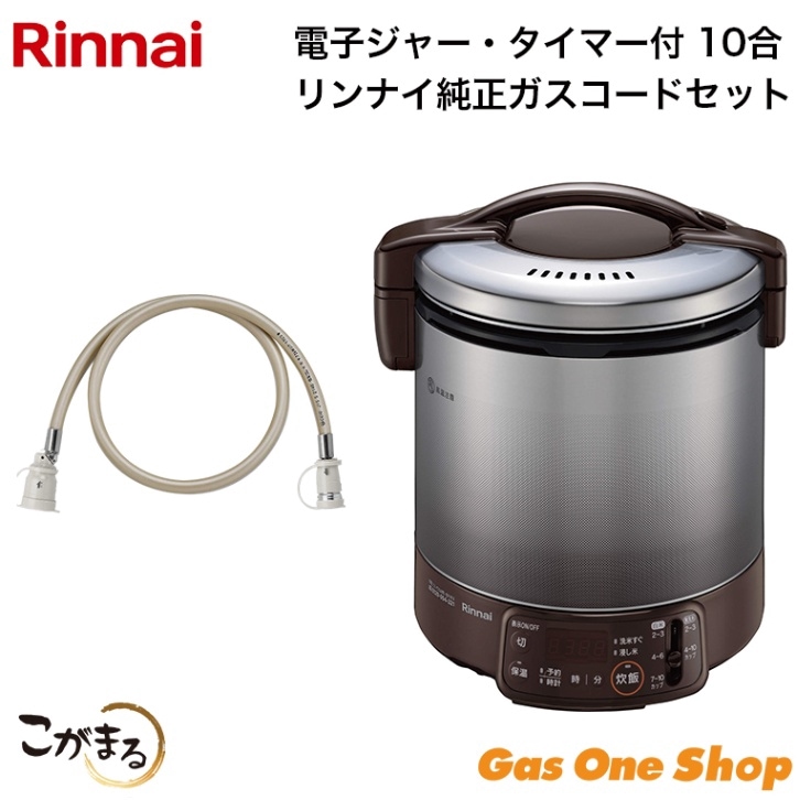 リンナイ ガス炊飯器 こがまる ジャー機能付 10合 RR-100VQDB | ガス