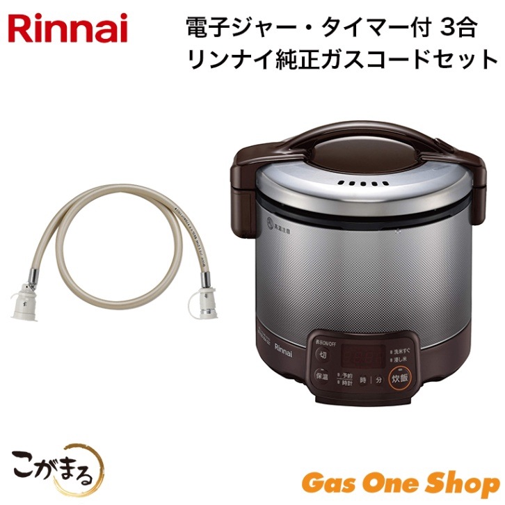 リンナイ ガス炊飯器 こがまる ジャー機能付 10合 RR-100VQDB | ガス