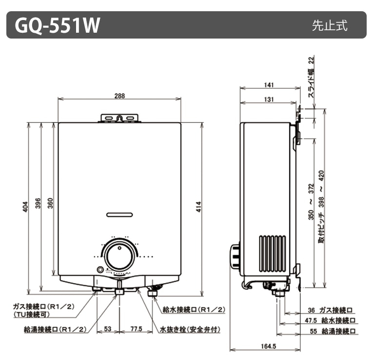 ノーリツ 先止式 ガス湯沸かし器 GQ-551W | ガス給湯器・熱源機