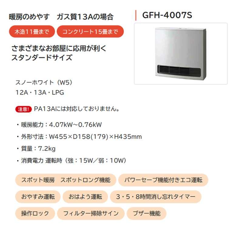 ノーリツ ガスファンヒーター スタンダードタイプ GFH-4007S | 季節