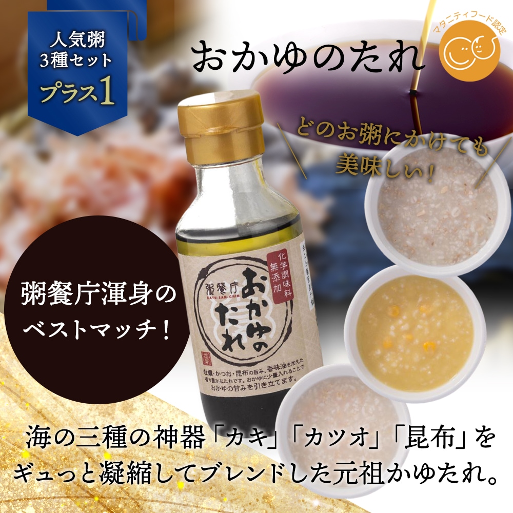 おかゆと寿朋茶のバラエティセット」寿朋茶2パック＋カップ粥3個＋