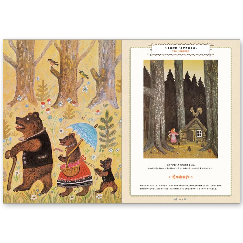 廃番・販売終了]449-2006 ｢ロシアの挿絵とおとぎ話の世界｣解説・監修