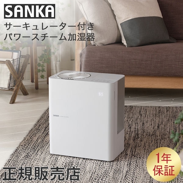 サンカ SANKA サーキュレーター付きパワースチーム式加湿器 アロマ