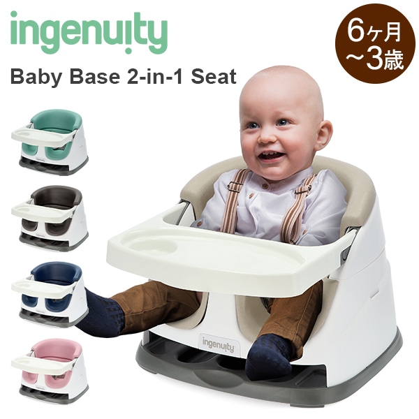 インジェニュイティ Ingenuity ベビーベース ベビー ローチェア Baby
