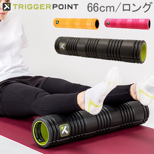 トリガーポイント Trigger point 筋膜 フォームローラー グリッド2.0