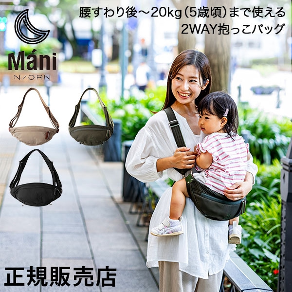 ノルンマー二 N/ORN Mani 2WAY抱っこバッグ マザーズバッグ ショルダー