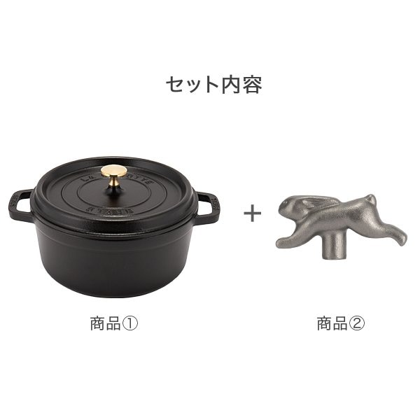 ストウブ 鍋 Staub ピコ・ココット ラウンド 24cm 両手鍋 + アニマル